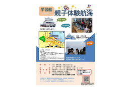 【夏休み2026】琵琶湖の学習船「うみのこ」体験航海、関西の小4-5親子募集