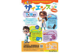 【夏休み2026】自由研究に役立つ科学実験教室7/18東京…冷却パック作りやDNA抽出