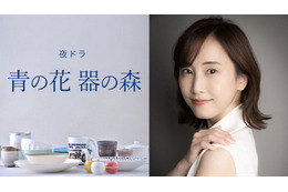 松井玲奈、NHK夜ドラ主演で人気コミックドラマ化 器づくりの街が舞台“大人のラブストーリー”【青の花 器の森】 画像