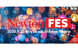 最先端の科学技術が集結「Newtonフェス」9/25-26