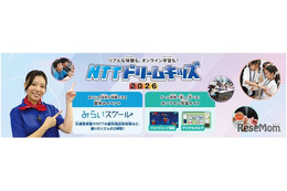 【夏休み2026】NTTドリームキッズ、東京・大阪など4都市で開催