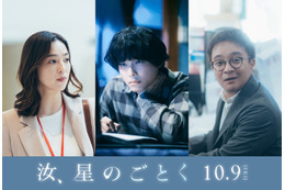 松村北斗・中村アン・濱田岳、横浜流星＆広瀬すずW主演「汝、星のごとく」上京した主人公とりまく役柄に