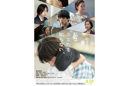 “家族“を求めた男の隠された過去とは…坂口健太郎主演『私はあなたを知らない、』本予告