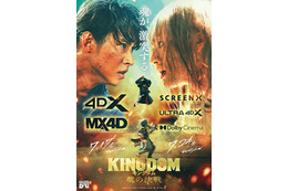 山崎賢人主演「キングダム」第5弾、希望と闇が激突する“決戦ビジュアル”解禁 MX4D・4DX上映も決定【キングダム 魂の決戦】