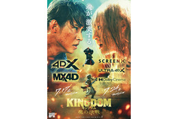 『キングダム 魂の決戦』MX4D・4DXなどプレミアムラージフォーマット上映決定 決戦ビジュアルも解禁