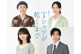 蒼井優出演「Tシャツが乾くまで」新キャスト解禁 謎に包まれた5人の男女取り巻く役にリリー・フランキー・臼田あさ美・齋藤飛鳥・庄司浩平