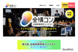デジタル学園祭「第4回全情コン」作品募集12/15まで