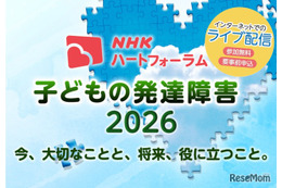 発達障害の子供の支援を考える、NHKオンラインフォーラム7/25