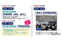【高校受験】私立11校「愛知県高校入試ガイダンス」河合塾8/8