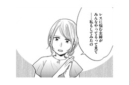 夫婦のレスに悩む妻が打ち明けた“ある行動”。その告白は、夫婦関係を大きく変えてしまうことに…【死ぬまでデキないってことですか？ #１】