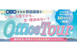 【夏休み2026】女子中高生向けSTEMオフィスツアー第2弾…7/21締切 画像
