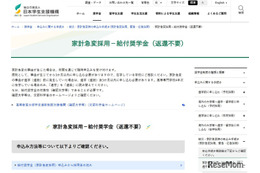 薩摩川内市の大雨で被災した学生へ、奨学金や支援金…JASSO