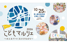 ちがさきこどもマルシェ2026、子供店長を募集…7/5締切