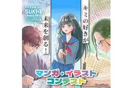 小中高生対象「マンガ・イラストコンテスト」募集締切7/31…テーマは学園