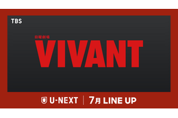 キャスト再結集「VIVANT」第2シーズン＆『映画ラストマン』、「トッケビ10周年旅行」ほかU-NEXT7月配信作品