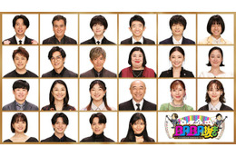 相葉雅紀、32回目のババ抜き挑戦 “現最弱王”木村拓哉・坂本花織・おヨネ（モナキ）ら挑戦者22人解禁【BABA抜き最弱王決定戦2026夏】