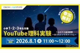 【夏休み2026】ペルセウス座流星群を学ぶYouTube理科実験8/1…栄光