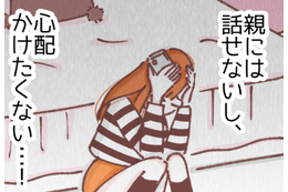 「親には話せない…」避妊に失敗したかもしれない女子高生の悩み…→不安のなかで見つけた希望とは 画像