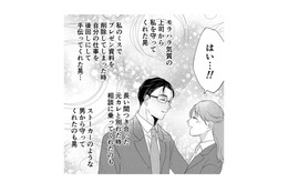 私の理想を全て叶える優しい彼。プロポーズ後に知った「バツイチ」の事実【夫の不倫ハメ撮り動画を見つけたのは幼い息子でした #３】