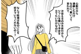 心配性な彼女「なんで好きでいてくれないの！？」→感情が溢れ出してしまったキッカケとは 画像