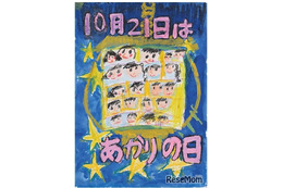 小学生「あかりの日」ポスターコンテスト9/7締切