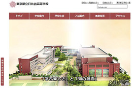 【夏休み2026】都立日比谷高「学校見学会」8/14、小5-6対象…体験授業も