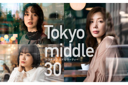 仲里依紗主演「Tokyo middle 30」新キャスト3人 ポスタービジュアルも解禁 画像