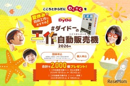 ダイドー、自販機工作キット2,000個を無償提供…7/24締切