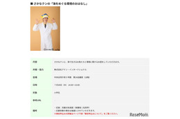 【夏休み2026】さかなクンと海の環境学ぶ「霞が関見学デー」環境省