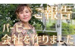 バービー、新会社設立で代表取締役社長に就任 女性の自己決定を支える「株式会社bloomest」【コメント】 画像