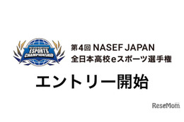 全日本高校eスポーツ選手権、エントリー9/10まで…5種タイトル採用