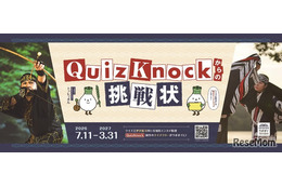 クイズラリー「QuizKnockからの挑戦状」北海道・ウポポイで7/11から