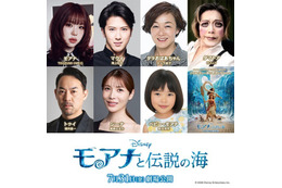 倉田瑛茉、“幼いモアナ”ベビー・モアナに！ 尾上松也が歌う予告も『モアナと伝説の海』