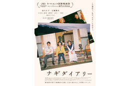 “彫刻家”松たか子＆“建築家”石橋静河の9日間描く『ナギダイアリー』予告編＆新場面写真が公開