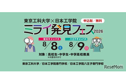 【夏休み2026】中高生向け「ミライ発見フェス」8/8-9…60以上の体験講座
