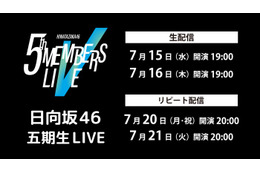日向坂46「五期生 LIVE」Leminoで生配信決定 画像