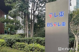 テレ東「※女性は見ないでください」に言及「女性蔑視や女性差別ではないか」と指摘受け回答 画像