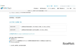 【大学受験2027】進研模試「合格可能性偏差値」6月版