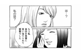 「ホント私って人から愛されちゃう！」痛すぎる勘違い女の暴走が止まらない【ワタシ以外みんなバカ #４】