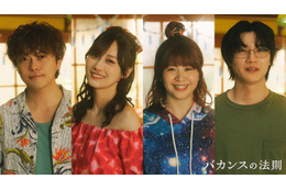 勝地涼・山下美月ら、橋本環奈×チェ・ジョンヒョプ「バカンスの法則」出演決定 Aマッソ加納は連ドラ初出演【コメント】