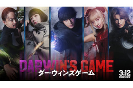 人気異能バトル漫画「ダーウィンズゲーム」中川大志主演で実写映画化 Koki,・畑芽育・神尾楓珠・山本耕史が主要キャストに