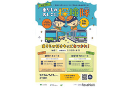 【夏休み2026】都営交通、小学生向けお仕事探検隊…バスと地下鉄の裏側へ