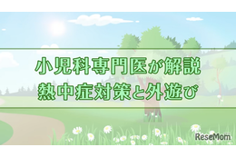 夏の子供の外遊び、楽しむポイントを専門家が解説…東京都