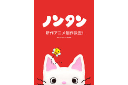 「ノンタン」新作アニメ制作決定“生まれ変わった”ビジュアル解禁・50周年記念展も開催