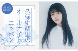 久保史緒里「ANN」凱旋でパーソナリティ担当 乃木坂46卒業後の生活の変化・“久保ってる”トークも