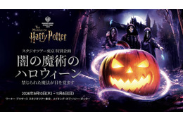 「メイキング・オブ・ハリー・ポッター」初のハロウィーンイベント 「闇の魔術のハロウィーン」開催決定【9/10~11/8】
