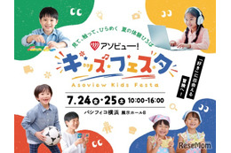 【夏休み2026】アソビュー！キッズフェスタ、7/24-25横浜 画像