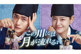 カン・テオ×キム・セジョンがベストカップル賞受賞「この川には月が流れる」U-NEXTにて7月29日配信開始