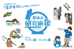 【夏休み2026】足立区生物園、18歳以下は入園無料…研究を応援