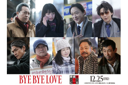 蒔田彩珠がもう一人のヒロイン、中村倫也は新たな若頭に！『BYE BYE LOVE 探偵はBARにいる』新キャスト 画像